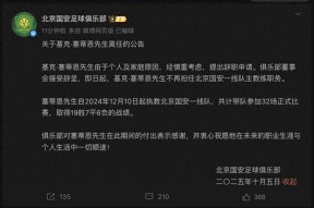 pg电子下载包含赛前北京国安备战中超，主帅复盘细节曝光，引发热议，高层口径保持一致的词条